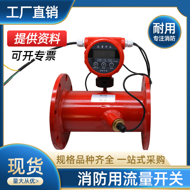 Good Day Fire Flow Switch, Digital Display Pipeline Pressure Switch, Trench Control DN100 Factory Wholesale