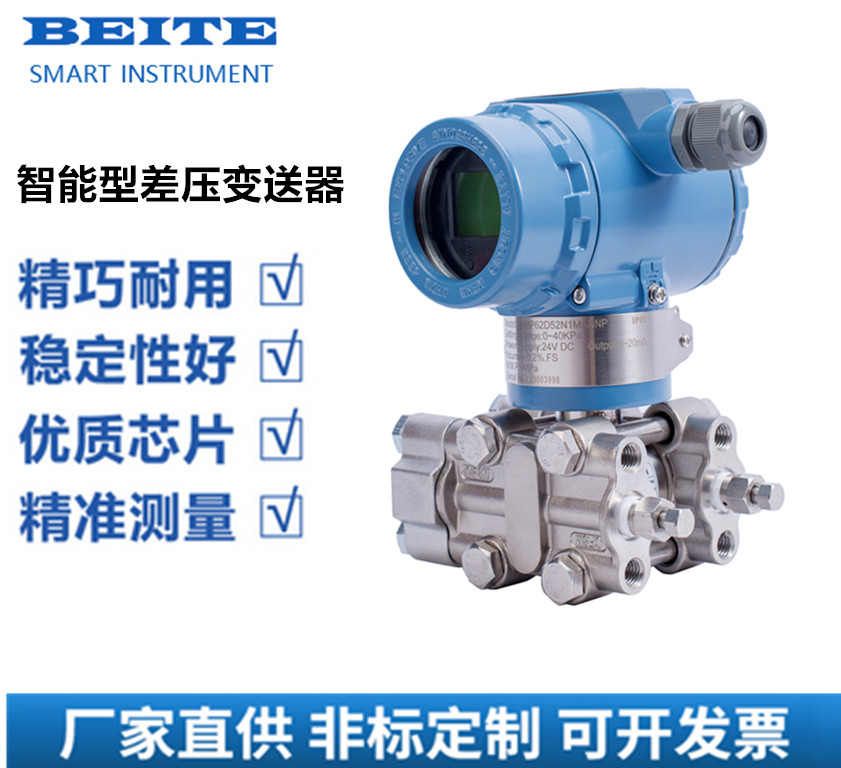 Beite Intelligent Monocrystalline Silicon Differential Pressure Transmitter High-precision 3051 liquid level measurement 4-20 mA pressure transmitter
