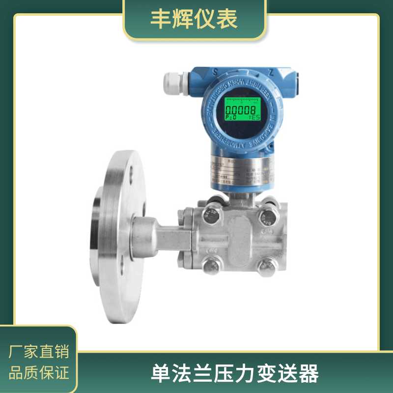 Fenghui 3351LT single flange pressure transmitter capacitive intelligent differential pressure level gauge