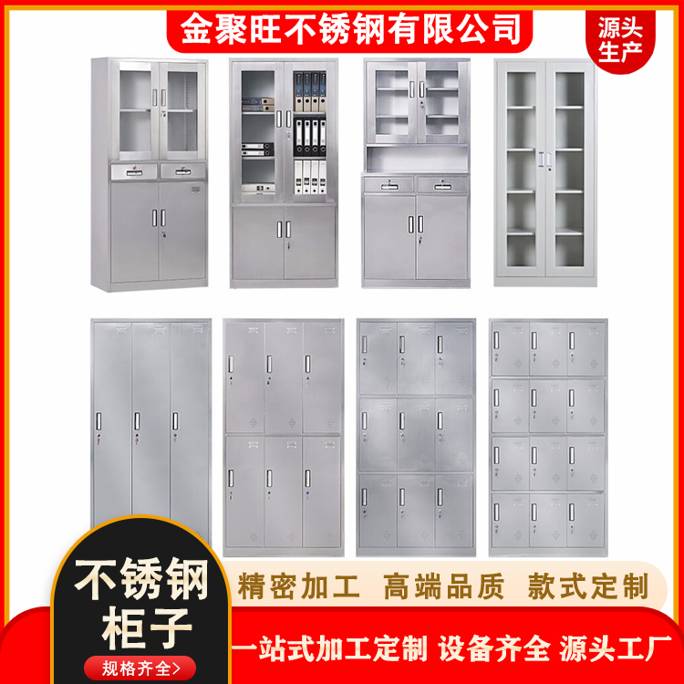 Jinjuwang stainless steel filing cabinets, cleanroom storage cabinets, hospital instrument cabinets, staff dormitory changing