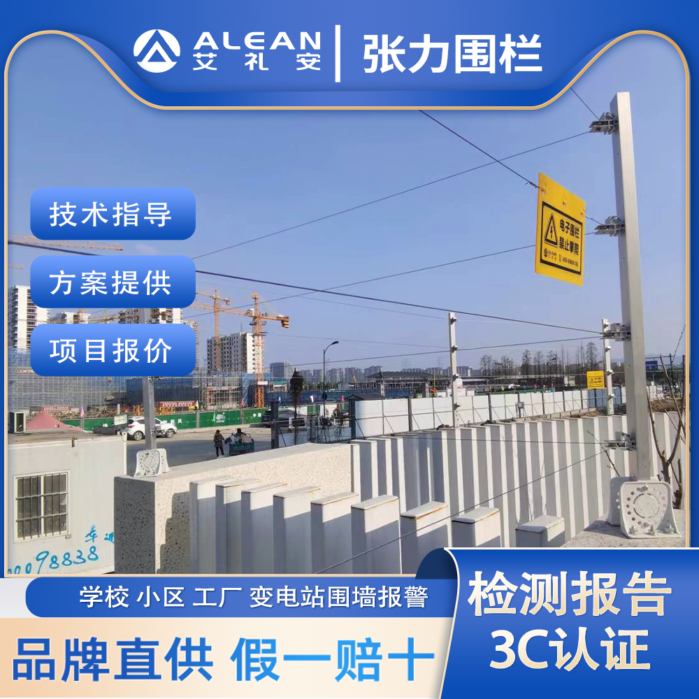Ailian perimeter fence tension fence alarm anti-theft alarm system tension fence