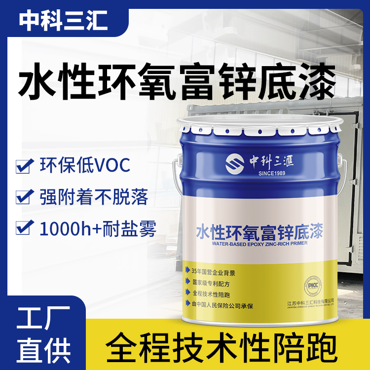 Industrial water-based paint container rust prevention, low VOC, fast drying, RAL7035 epoxy zinc-rich primer