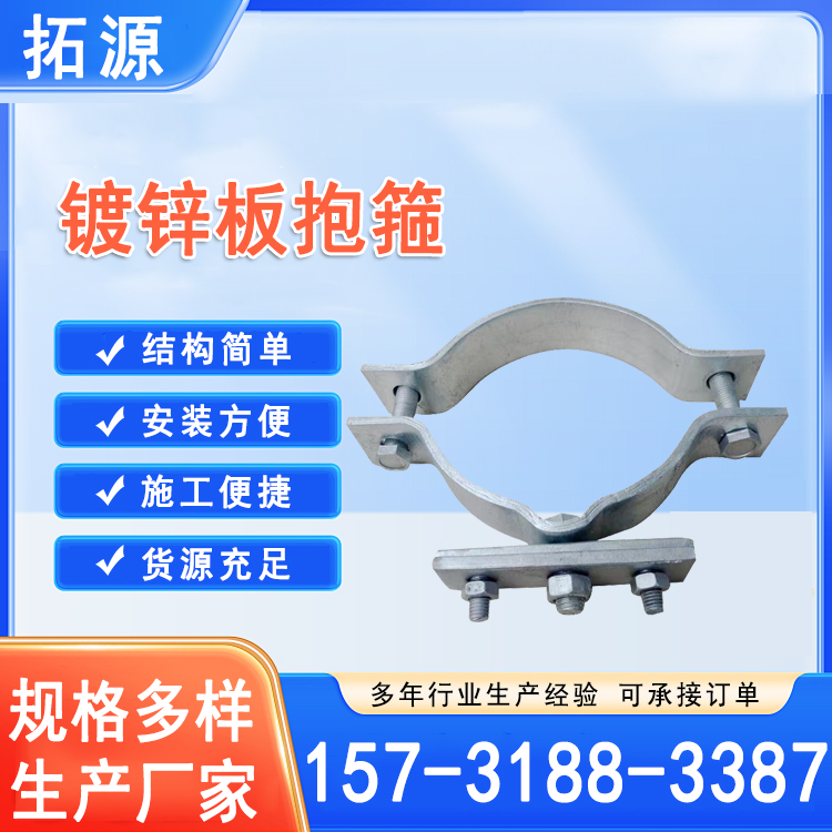 Tuoyuan Steel Plate Pipe Clamp Galvanized Sheet Clamp Custom Processing Suitable for Fixing 160mm Drainage Pipes