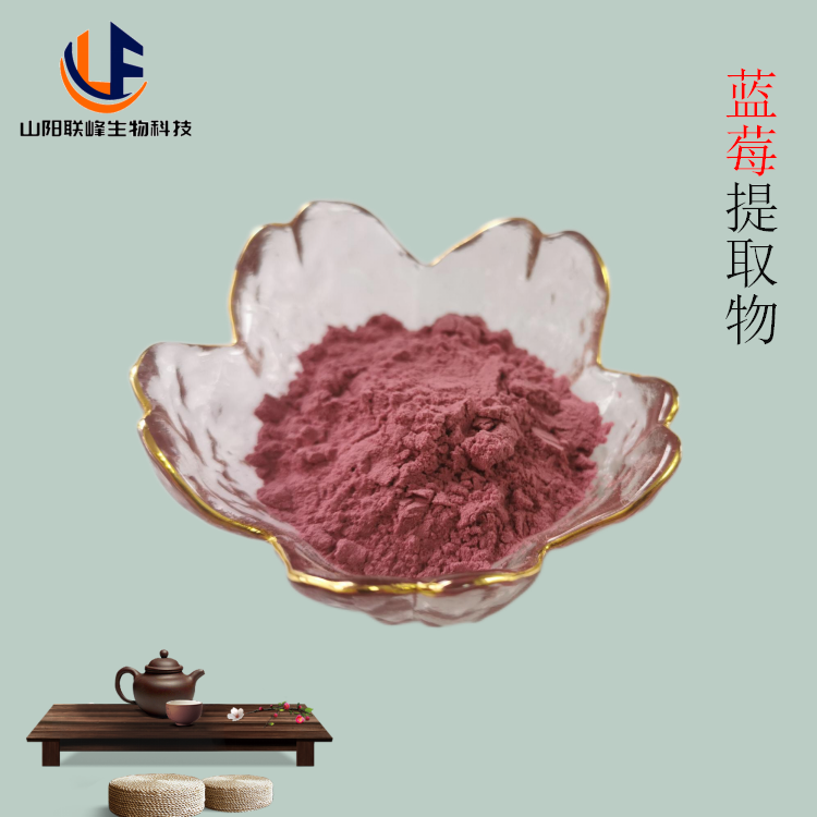 Blueberry fruit powder, fruit and vegetable powder, blueberry extract 10:1 spray drying ingredients
