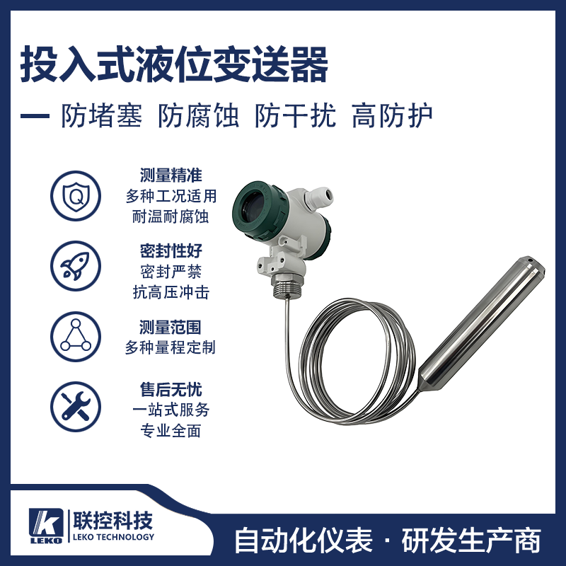 Immersion level gauge transmitter 4-20mA fire water tank, water tank water level display, control sensor, static pressure type